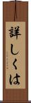 詳しくは Scroll