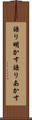 語り明かす Scroll