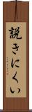説きにくい Scroll