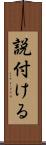 説付ける Scroll