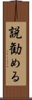 説勧める Scroll