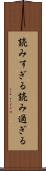 読みすぎる Scroll