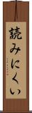 読みにくい Scroll