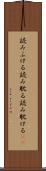 読みふける Scroll