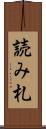 読み札 Scroll