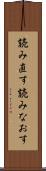 読み直す Scroll