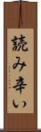 読み辛い Scroll