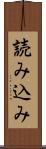 読み込み Scroll