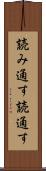 読み通す Scroll