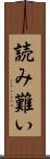 読み難い Scroll