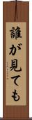 誰が見ても Scroll