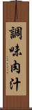 調味肉汁 Scroll