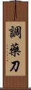 調藥刀 Scroll