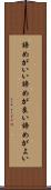 諦めがいい Scroll