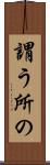 謂う所の Scroll