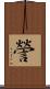 謍 Scroll