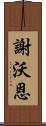 Shevonne Scroll