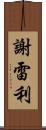 Siereli Scroll