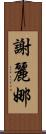 Shelyna Scroll
