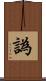 譌 Scroll