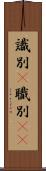 識別(P) Scroll