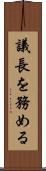 議長を務める Scroll