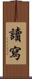 讀寫 Scroll