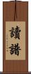 讀譜 Scroll