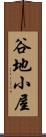 谷地小屋 Scroll