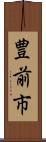 豊前市 Scroll