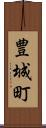 豊城町 Scroll