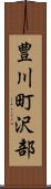 豊川町沢部 Scroll