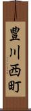 豊川西町 Scroll