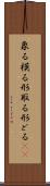 象る Scroll