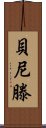 Beniten Scroll