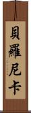 Beronica Scroll