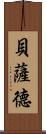 Bethad Scroll