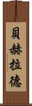 Behrad Scroll