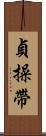 貞操帶 Scroll
