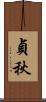 貞秋 Scroll