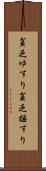 貧乏ゆすり Scroll