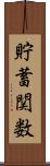 貯蓄関数 Scroll