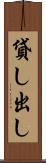 貸し出し Scroll