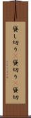 貸し切り(P) Scroll