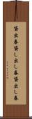 貸出券 Scroll
