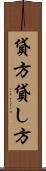 貸方 Scroll