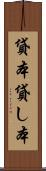 貸本 Scroll