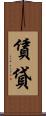 賃貸 Scroll