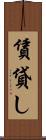 賃貸し Scroll