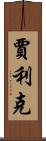 Jalik Scroll